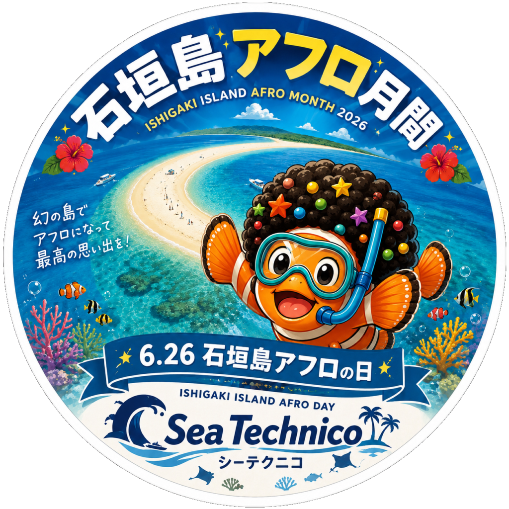 幻の島アフロ上陸チャレンジ開催のお知らせ